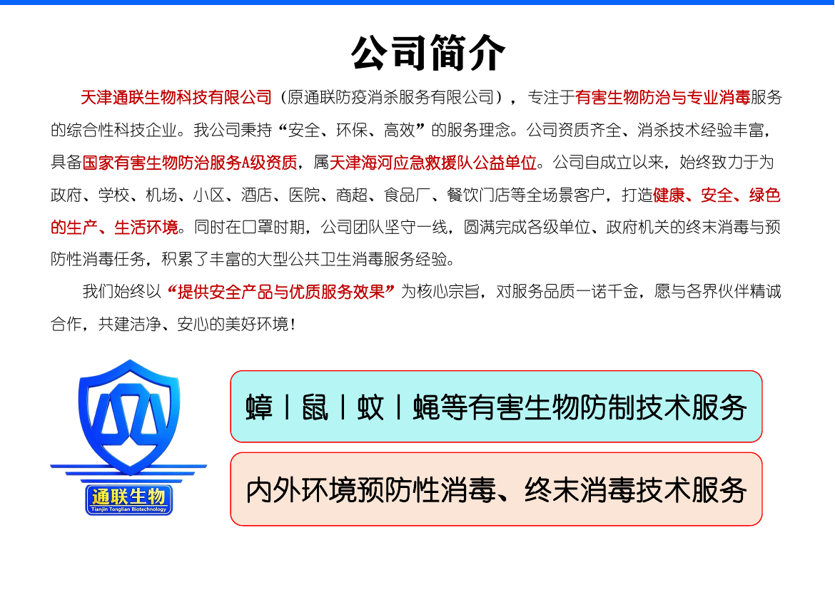 公司简介与服务范围